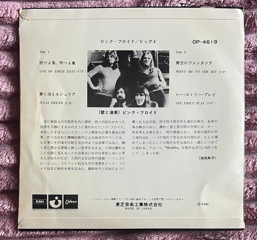 英7” Pink Floyd See Emily Play / Scarecrow DB8214 COLUMBIA /00080 PINK FLOYD:See Emily Play 2:55-Scarecrow-Germany 7
