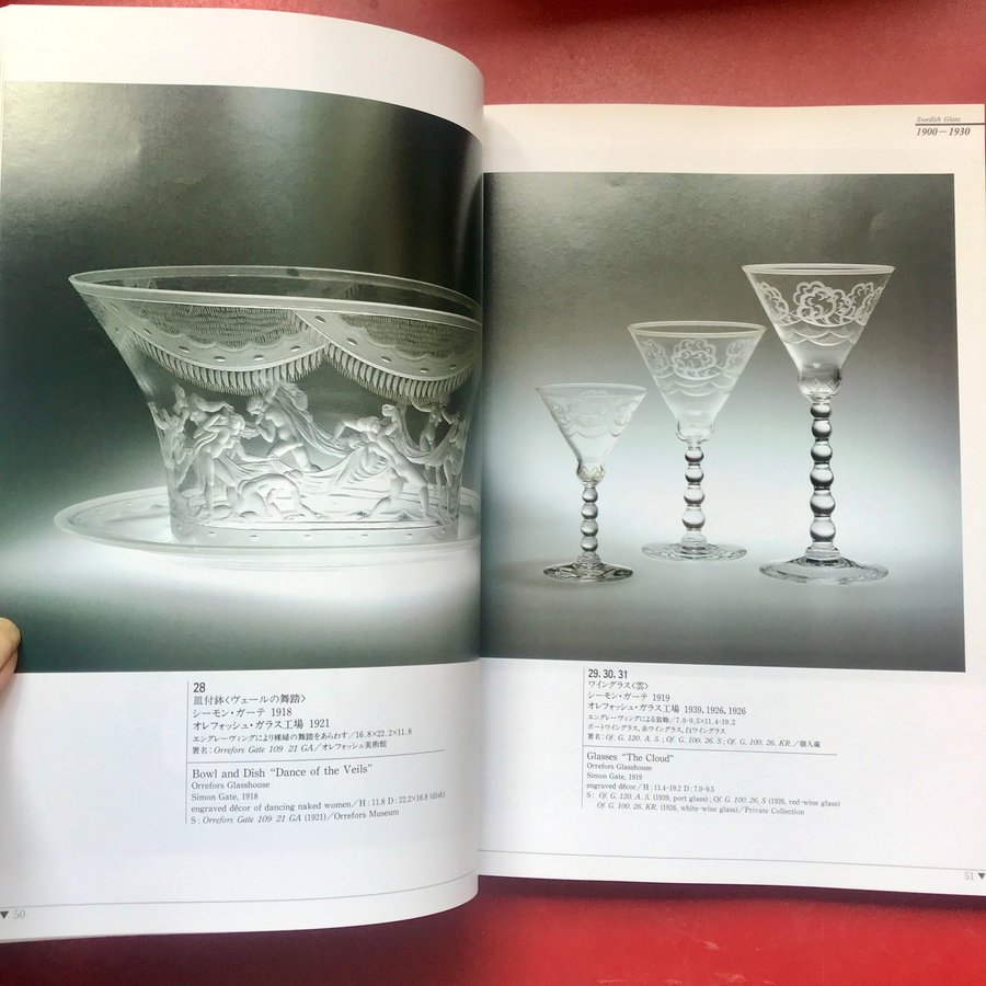 LYRICISM OF MODERN DESIGN SW.. | Köp från Haldins_Hylla på