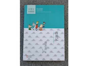 Journey to the West COMIC BOOK in English/Chinese