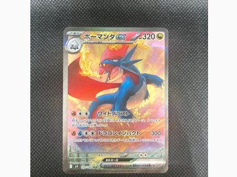 Coleccionable Pokémon TCG PSA 10 Salamence Ex SAR 129/100 [SV9
