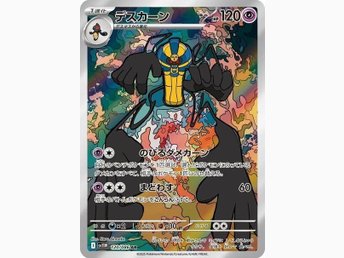 Pokemon Packs Pokmon TCG Japanese Card  Cofagrigus AR 120/086 (White Flare)  Scarlet & Violet Set, Near Mint Condition Pokemon Etb