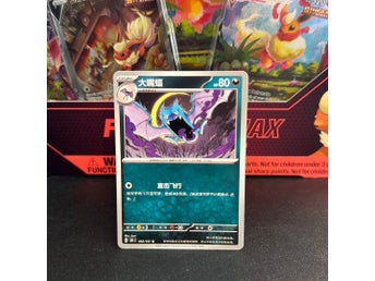 Golbat (CN) Collect 151 Surprise Uncommon 042/151 - Pokémonkort