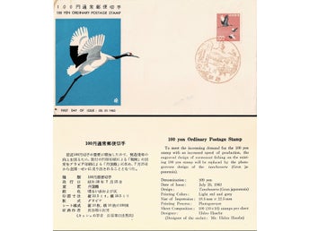 JAPAN 1963 Mi 764 JAPANTRANA FÅGEL FDC VÄRDE 90.
