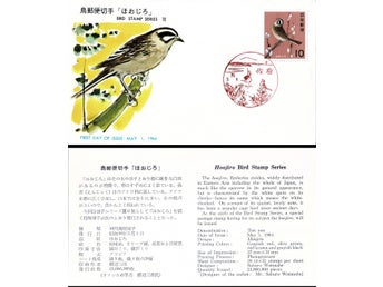 JAPAN 1964 Mi 831 VIDHÄMPLING FÅGEL FDC VÄRDE 50.