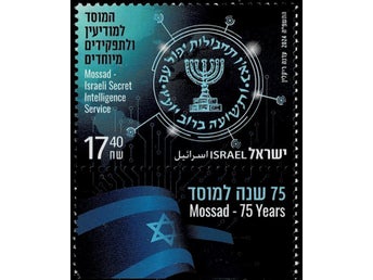 ISRAEL 2024 Mi 2886 MOSSAD - ISRAELS HEMLIGA UNDERRÄTTELSETJÄNST ** VÄRDE 135.