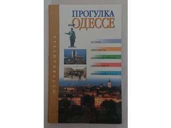 Progulka po Odesse av Anna Ischenko